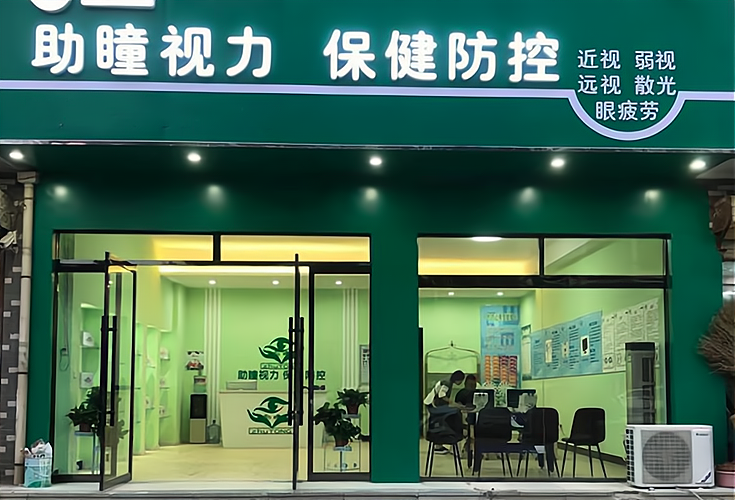 视力矫正加盟哪家正规?推荐以下几个品牌